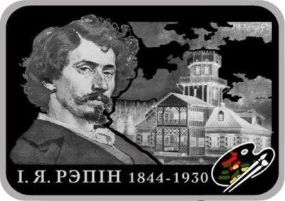 20 rubli, Malarze Świata - Ilja Jefimowicz Repin (1844-1930), 2009